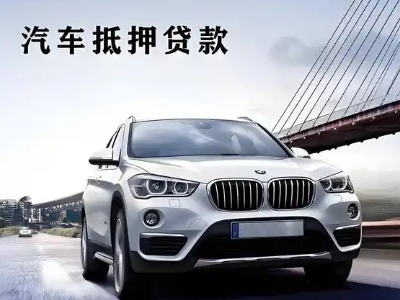 红原车抵贷如何办理押车和不押车?